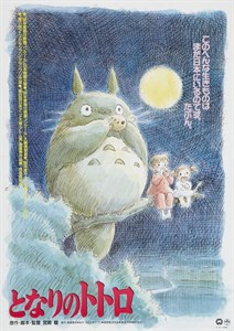 Мой сосед Тоторо (Tonari no Totoro), Хаяо Миядзаки Мой сосед Тоторо (Tonari no Totoro), Хаяо Миядзаки